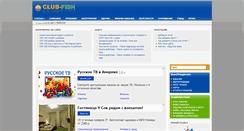 Desktop Screenshot of club-fish.ru