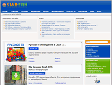 Tablet Screenshot of club-fish.ru
